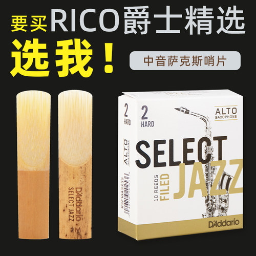 美国进口爵士精选中音萨克斯哨片