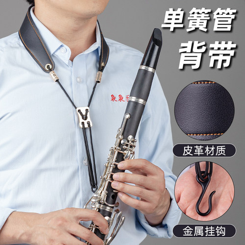 单簧管黑管乐器用背带