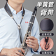 降b调单簧管黑管成人儿童学生乐器背带吊带挂带脖带挂绳肩带带子