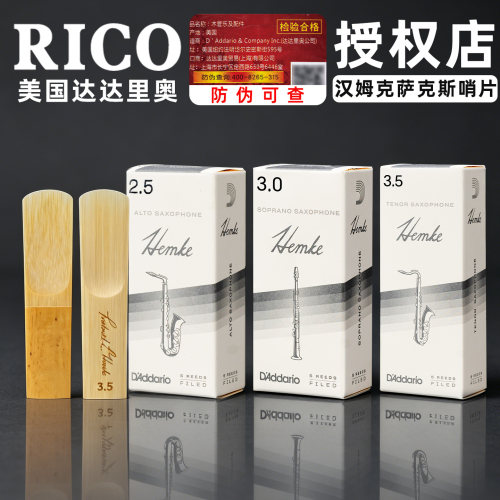 美国进口Rico汉姆克萨克斯哨片