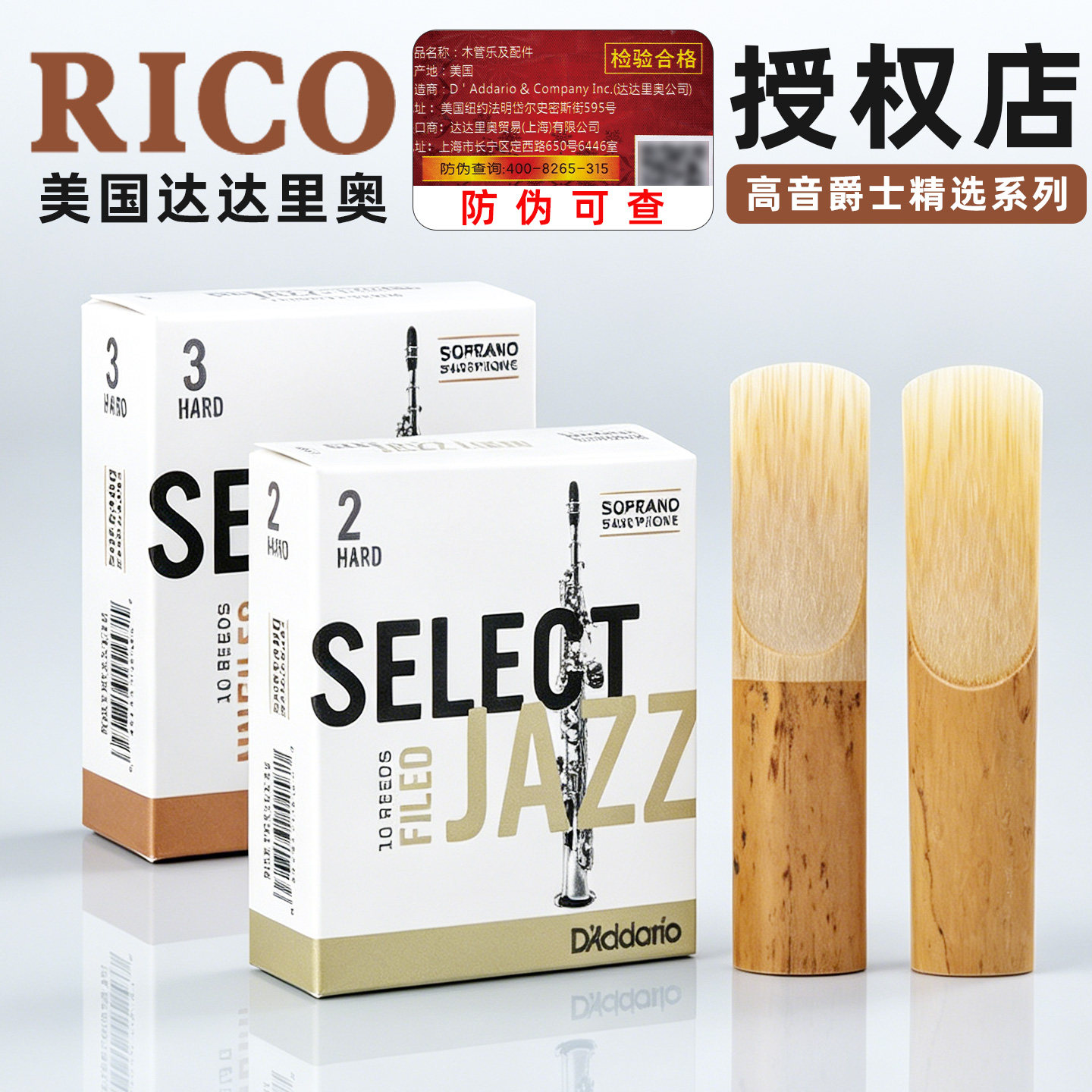 达达里奥RICO爵士精选JAZZ降b调高音萨克斯哨片2MH S初学芦苇哨片