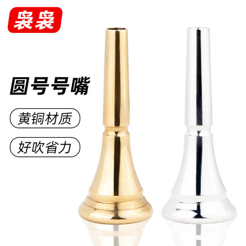 镀金通用型省力学校管乐队号嘴
