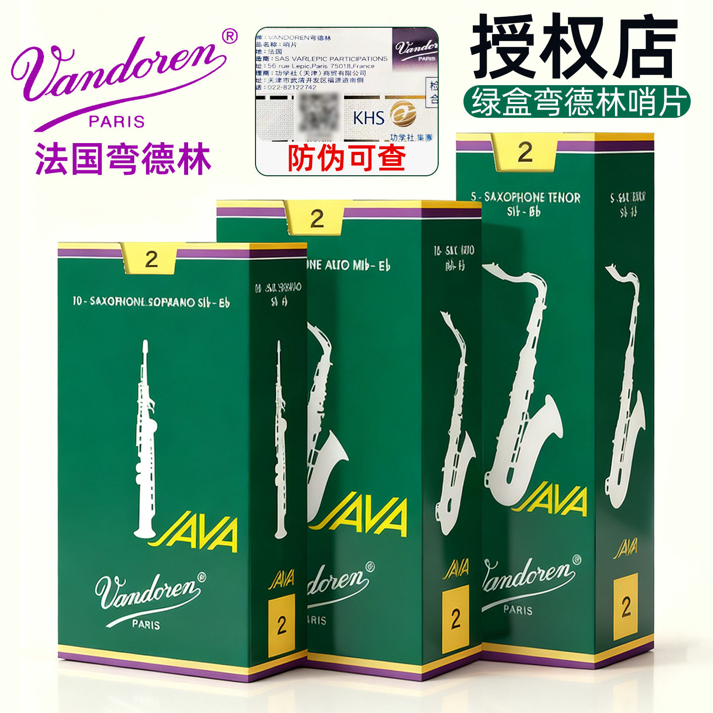 法国弯德林绿盒JAVA中音次中音高音萨克斯哨片降e调降b调流行爵士