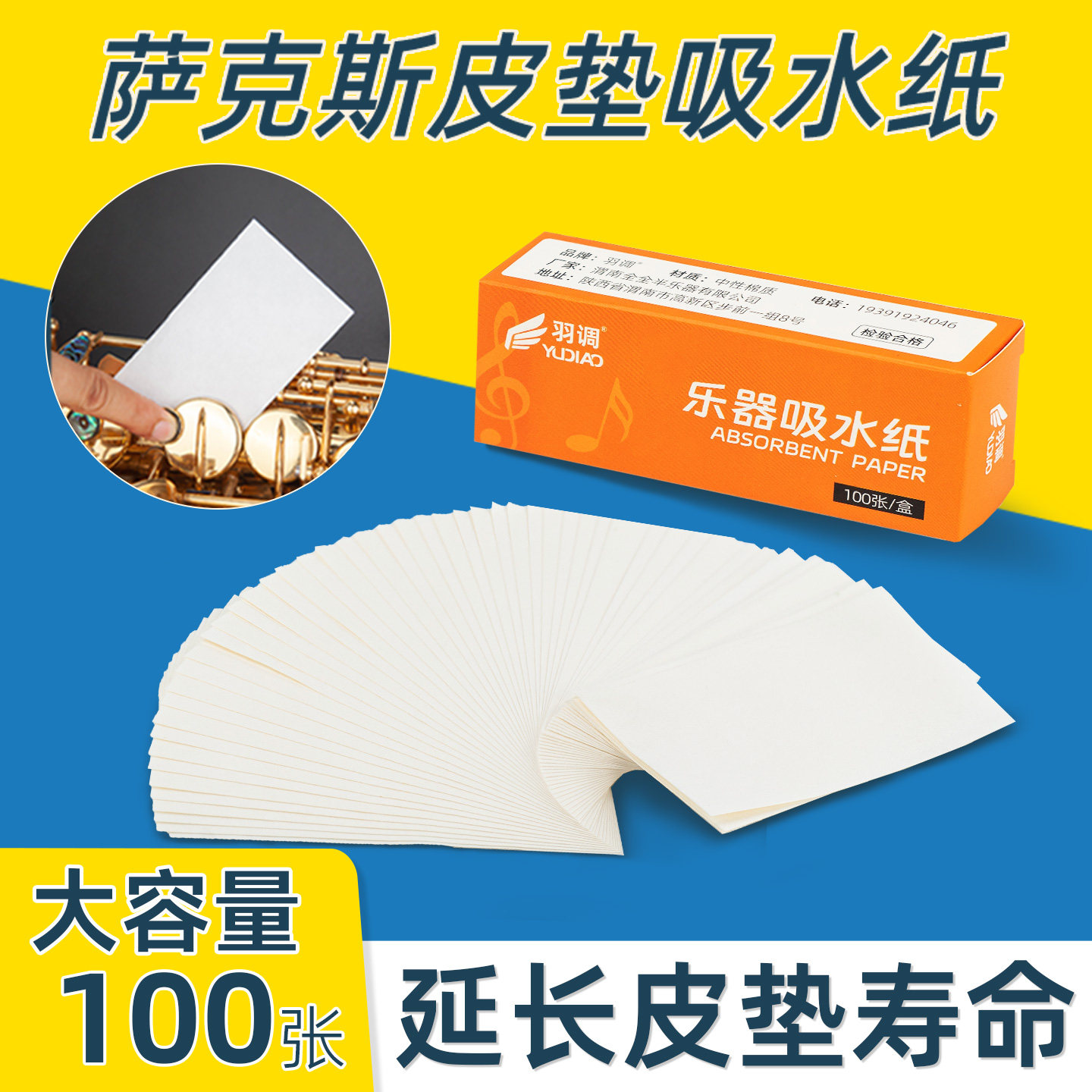 萨克斯管长笛双单簧管按键吸水纸垫子木管乐器粘垫皮垫护理清洁油