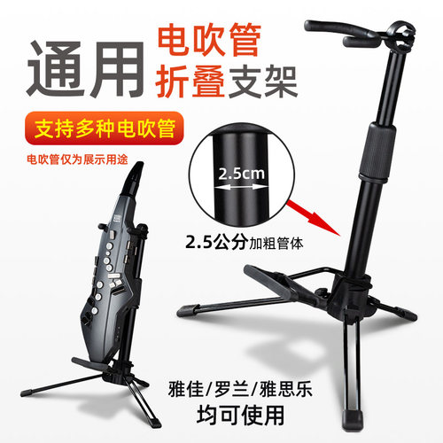 电吹管乐器通用支架可折叠