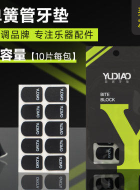 降b调单簧管黑管胶木笛头黑色牙垫贴片保护笛头贴乐器笛头配件