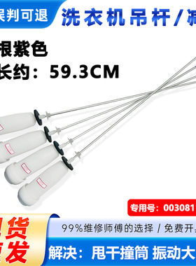 适用海尔洗衣机XQB100-BS629-LBZ577H-BZ20C0吊杆平衡杆吊簧拉杆