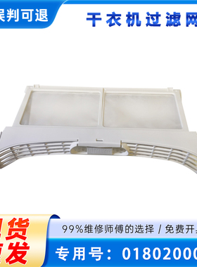 适用于SGDN8-636H-636U7海尔烘干机过滤网过滤网盒EHGN90209S全新