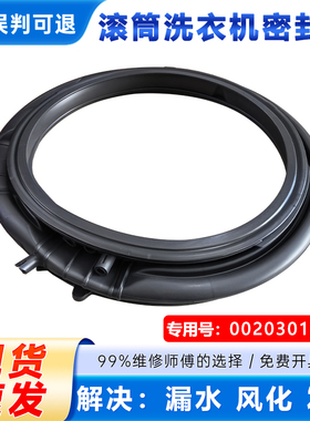 适用海尔XQGL100-BLE679ESU1,XQG110-BLE78E洗衣机窗垫门封密封圈