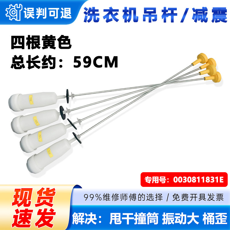 适用海尔洗衣机MS10098Z61U1,MB10018BF61U1吊杆减震平衡杆拉杆
