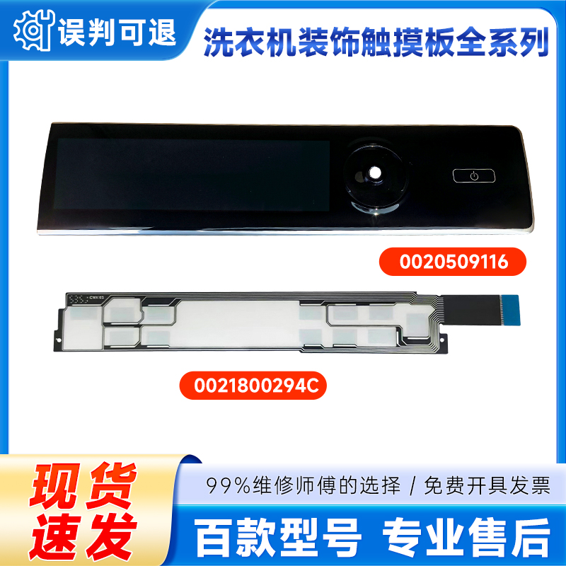 适用海尔XQG90/XQG100-HB14176LU1/(EX)滚筒洗衣机装饰板按键板