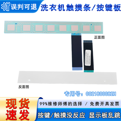适用EG10010B18S,EG10010HB18S海尔滚筒洗衣机触摸条按键板全新