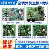 847 适用海尔空调外机主板电脑板0011800851 851B 328G模块变频板