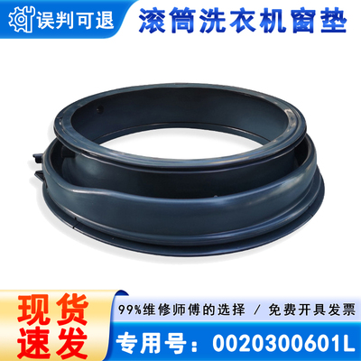 适用海尔G80758BX12S/N,G100758BX12S/N洗衣机窗垫密封圈橡胶圈