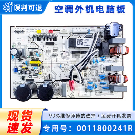 适用海尔空调2匹3匹风管机外机主板0011800241R电源板电脑板全新