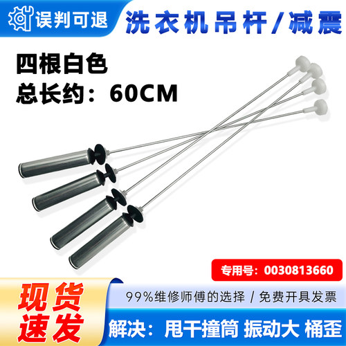 适用海尔洗衣机MS100-BD896U1/(EX)-BZ196U1/(EX)吊杆减震器拉杆