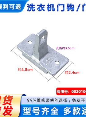 适用海尔G80628BKX12S/N,G100729B12GU1洗衣机观察窗门扣门勾门钩