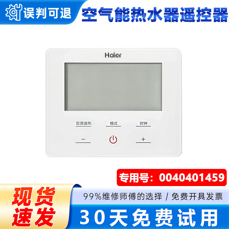 适用海尔KSXD-200(75)/WA空气能热水器KSXD-150(75)/WA射频遥控器