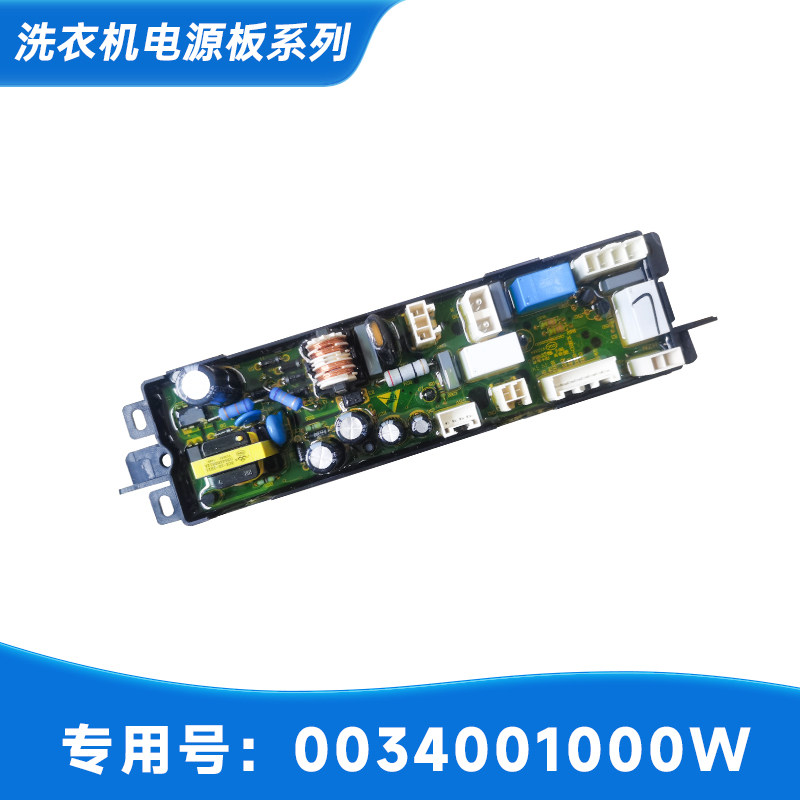 适用海尔XQSM30-R168/0034001000W全自动洗衣机电脑板主板电源板