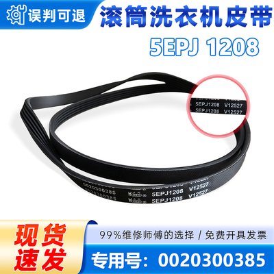 适用海尔TQG70-BKX1271-1021-BKX1051/N滚筒洗衣机转动皮带传送带
