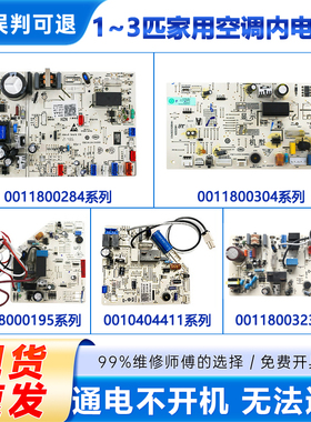 0011800284A/323L/396适用海尔变频空调内机主板电脑板控制板配件