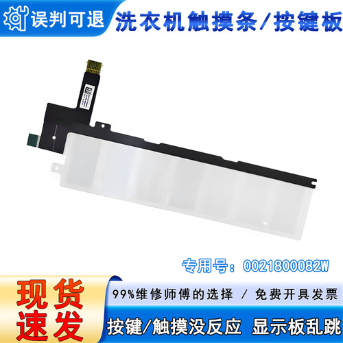 适用海尔XQG100-D516S-HD516S,G10080B12S滚筒洗衣机按键触摸条