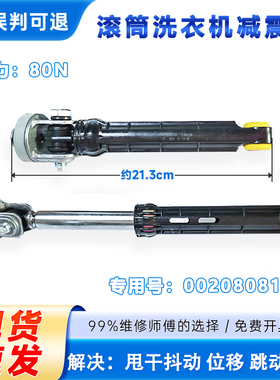 适用XQG70-HB1426AW-B10266 GM海尔滚筒洗衣机减震器阻尼8145+80N