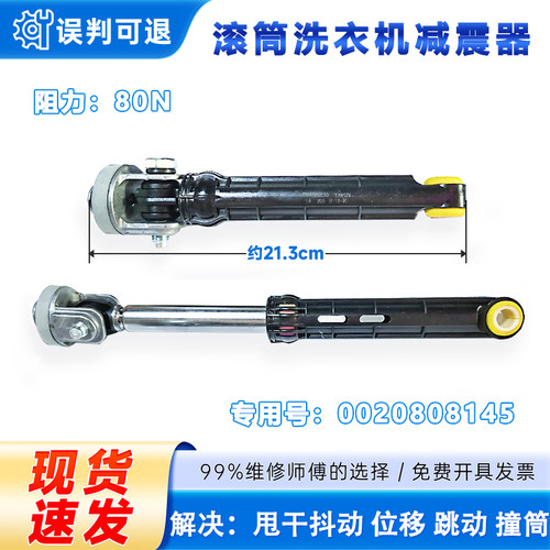 适用XQG70-HBD1426-HBDS1428海尔滚筒洗衣机减震器阻尼器8145+80N