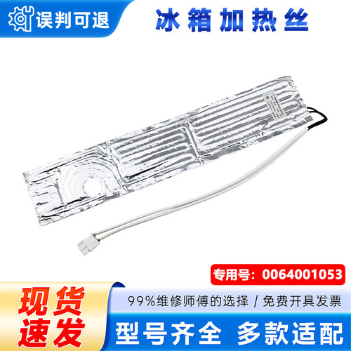 BCD-258WBCS TX/F-278WBCS TX适用海尔冰箱加热丝加热管加热线