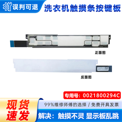 适用XQG100-B12176WU1/(EX)海尔全自动滚筒洗衣机触摸条按键板