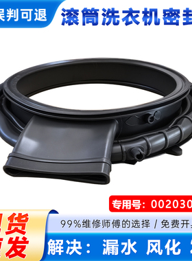 适用海尔G100508HB12S,@G10HBD32SWU1滚筒洗衣机橡胶圈密封圈窗垫