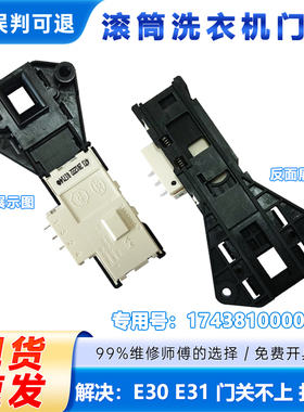 适用MG60-K1030E(S)/1032E(S)美的滚筒洗衣机门锁微延时开关全新