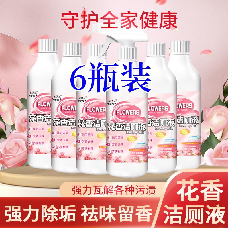 洁厕灵花香洁厕液家用卫生间瓷砖厕所马桶清洁剂强效除臭去污除菌