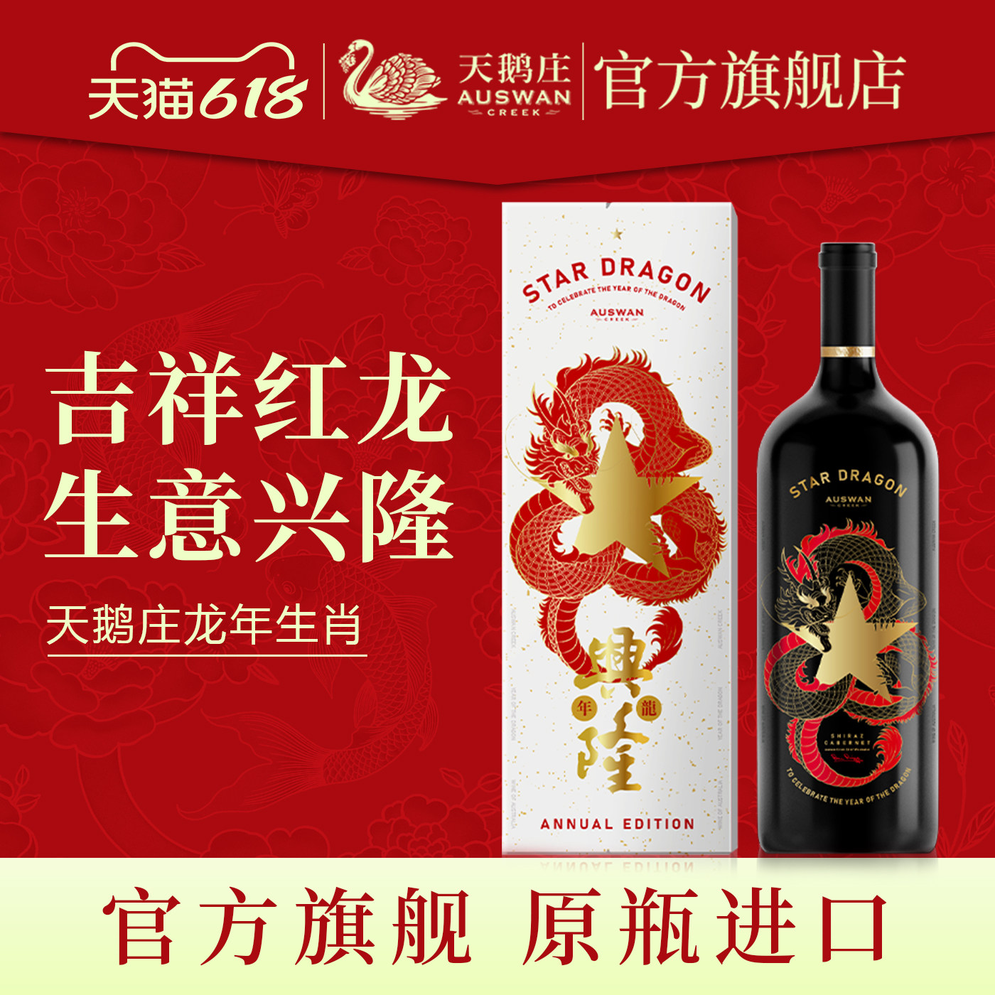 【品牌直营】天鹅庄进口大星龙生肖红酒1.5L干红葡萄酒礼盒装送礼