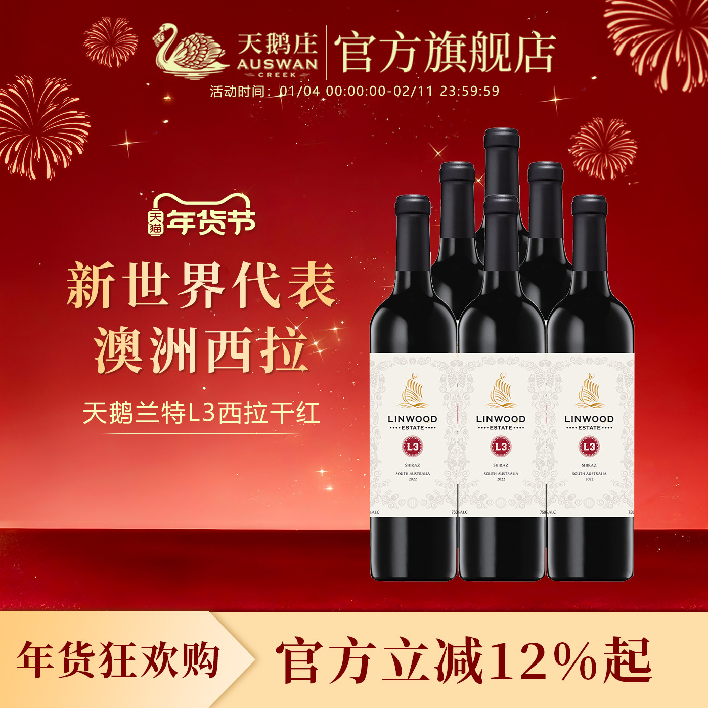 天鹅庄红酒整箱澳洲进口兰特经典L3西拉干红葡萄酒包装官方正品
