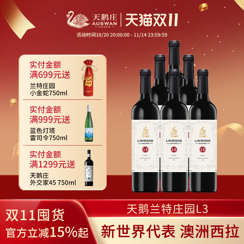 天鹅庄红酒整箱澳洲进口兰特经典L3西拉干红葡萄酒包装官方正品