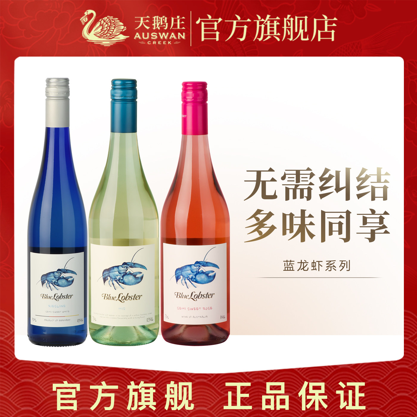 天鹅庄蓝龙虾干白霞多丽MID半干白葡萄酒750ML澳洲进口甜白葡萄酒