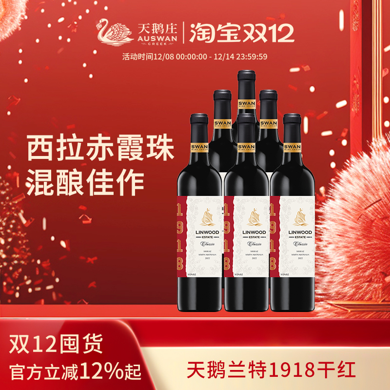 天鹅庄整箱装红酒澳洲原瓶进口