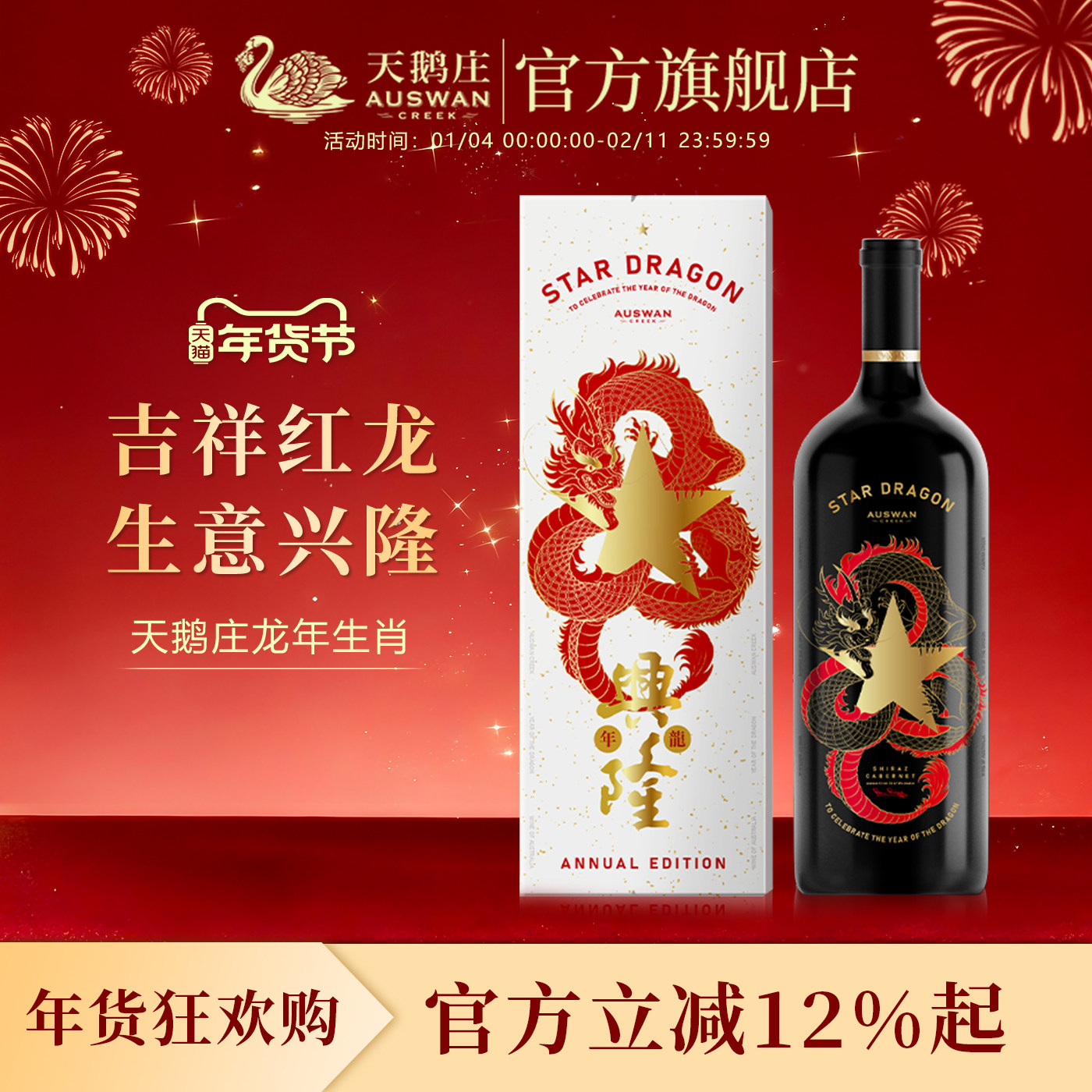 【品牌直营】天鹅庄进口大星龙生肖红酒1.5L干红葡萄酒礼盒装送礼