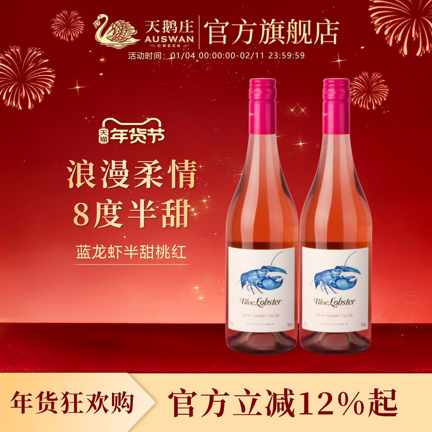 天鹅庄蓝龙虾半甜桃红葡萄酒澳大利亚原瓶进口果香微醺小甜水,酒类,干白静态葡萄酒,淘宝优惠券,粉丝福利购,淘宝优惠卷