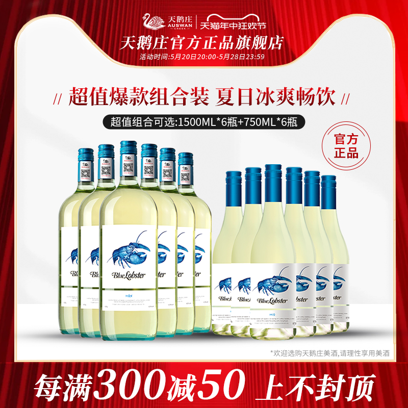 【天鹅庄官方】澳洲霞多丽蓝龙虾干白MAX葡萄酒1500ml旗舰店正品 酒类 干白静态葡萄酒 原图主图