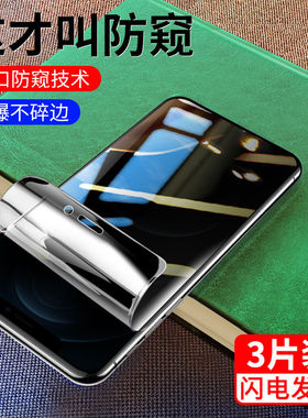 适用iPhone苹果15/14/13/12/11/promax防窥水凝膜xr/xs/max钢化膜mini手机6/7/8/plus保护6s贴膜se2防偷窥se3