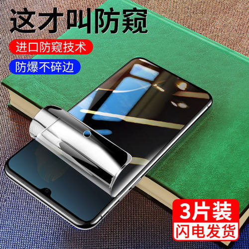 vivo系列防窥钢化膜水凝膜保护膜