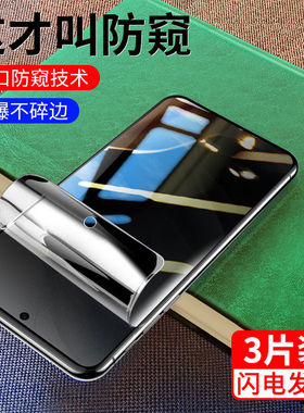 适用三星s24/s23/s22/s21/s20/s10/s9/s8/+防窥fe水凝膜note/20/10钢化膜手机ultra保护e贴膜s25+全覆盖防摔