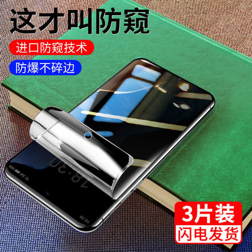 魅族系列防窥钢化膜水凝膜手机