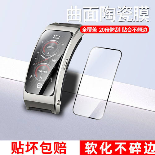 华为手环b7曲面手表陶瓷膜防摔爆