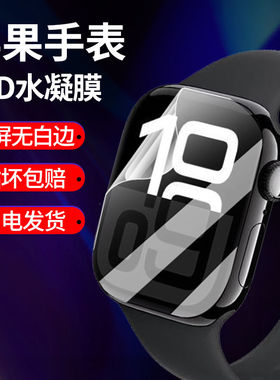 iWatchultra3水凝膜手环膜49mm手表膜s10代保护贴膜42全覆盖46mm
