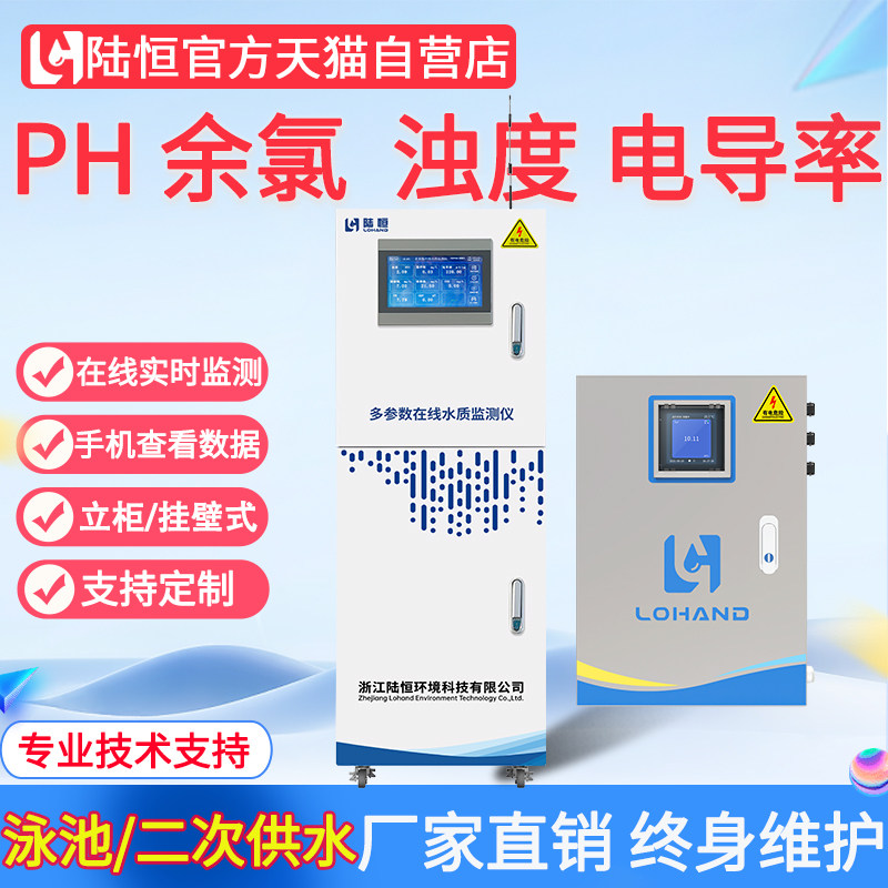 水质多参数余氯浊度检测仪二次供水电导率ORP泳池PH溶氧线上监测