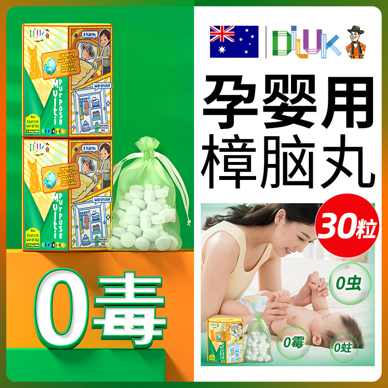 diluk纯正天然樟脑丸孕婴可用家用无毒款除虫樟脑球防蛀母婴衣柜,居家日用,防霉防蛀,淘宝优惠券,粉丝福利购,淘宝优惠卷