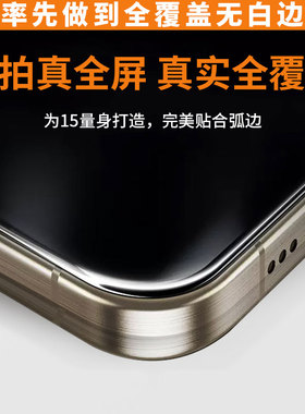 【3D热弯】晶石适用苹果15promax热弯钢化膜iPhone15pro手机膜15ar增透防指纹高清全屏覆盖大弧防爆防刮贴膜